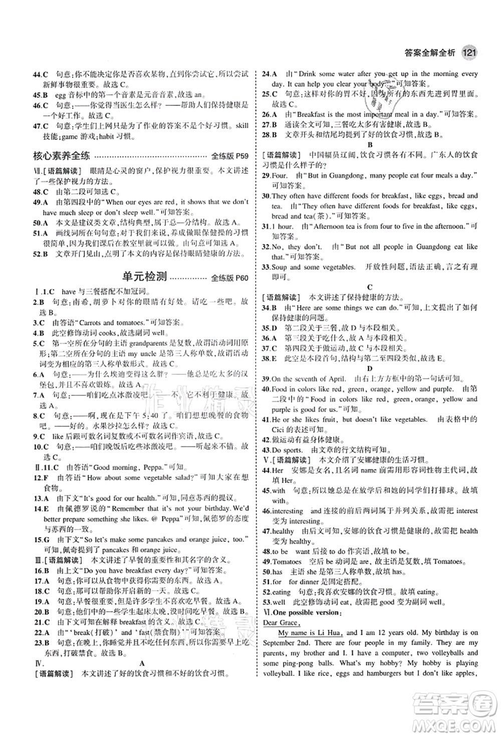 教育科學(xué)出版社2021秋5年中考3年模擬七年級英語上冊人教版山西專版答案