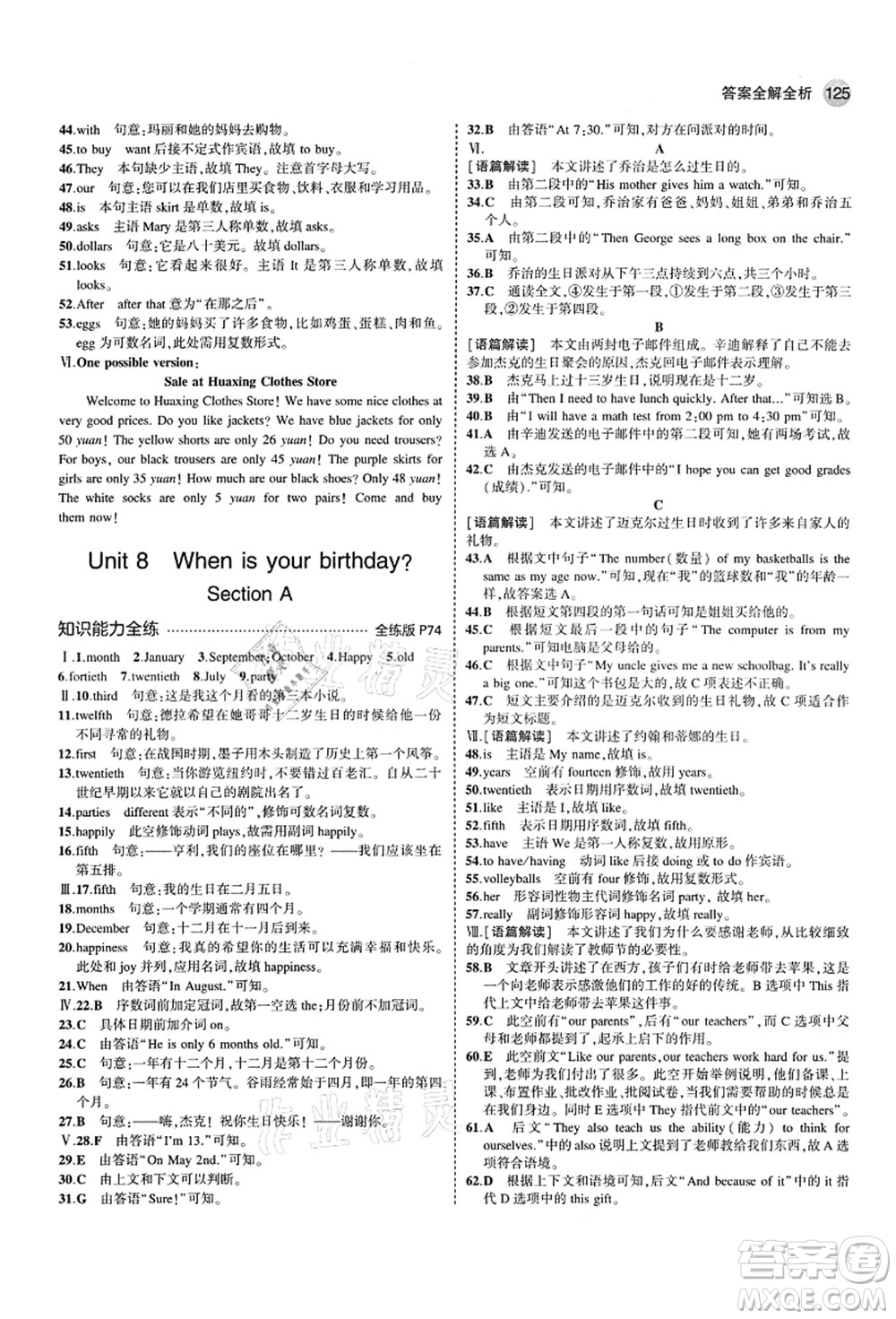 教育科學(xué)出版社2021秋5年中考3年模擬七年級英語上冊人教版山西專版答案