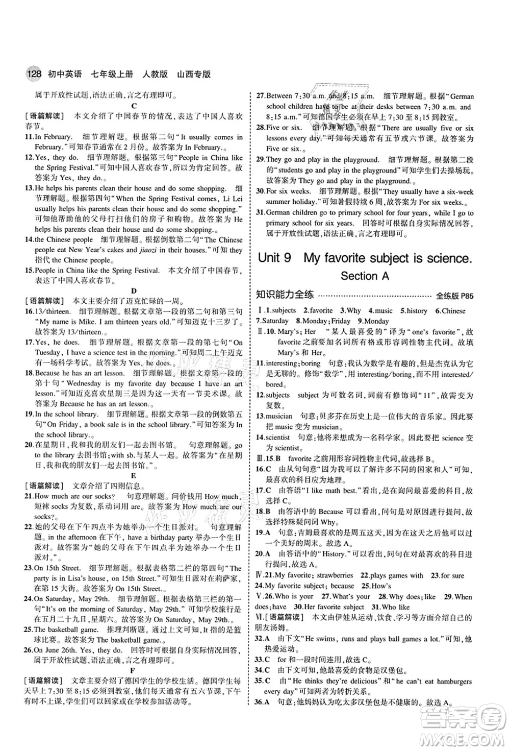 教育科學(xué)出版社2021秋5年中考3年模擬七年級英語上冊人教版山西專版答案