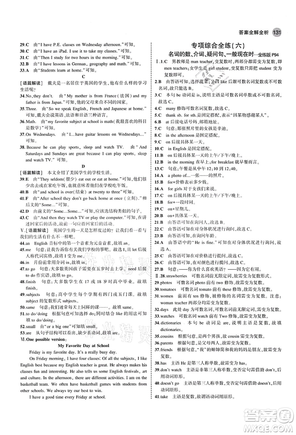 教育科學(xué)出版社2021秋5年中考3年模擬七年級英語上冊人教版山西專版答案