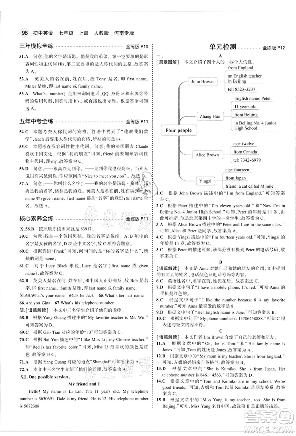 教育科學出版社2021秋5年中考3年模擬七年級英語上冊人教版河南專版答案