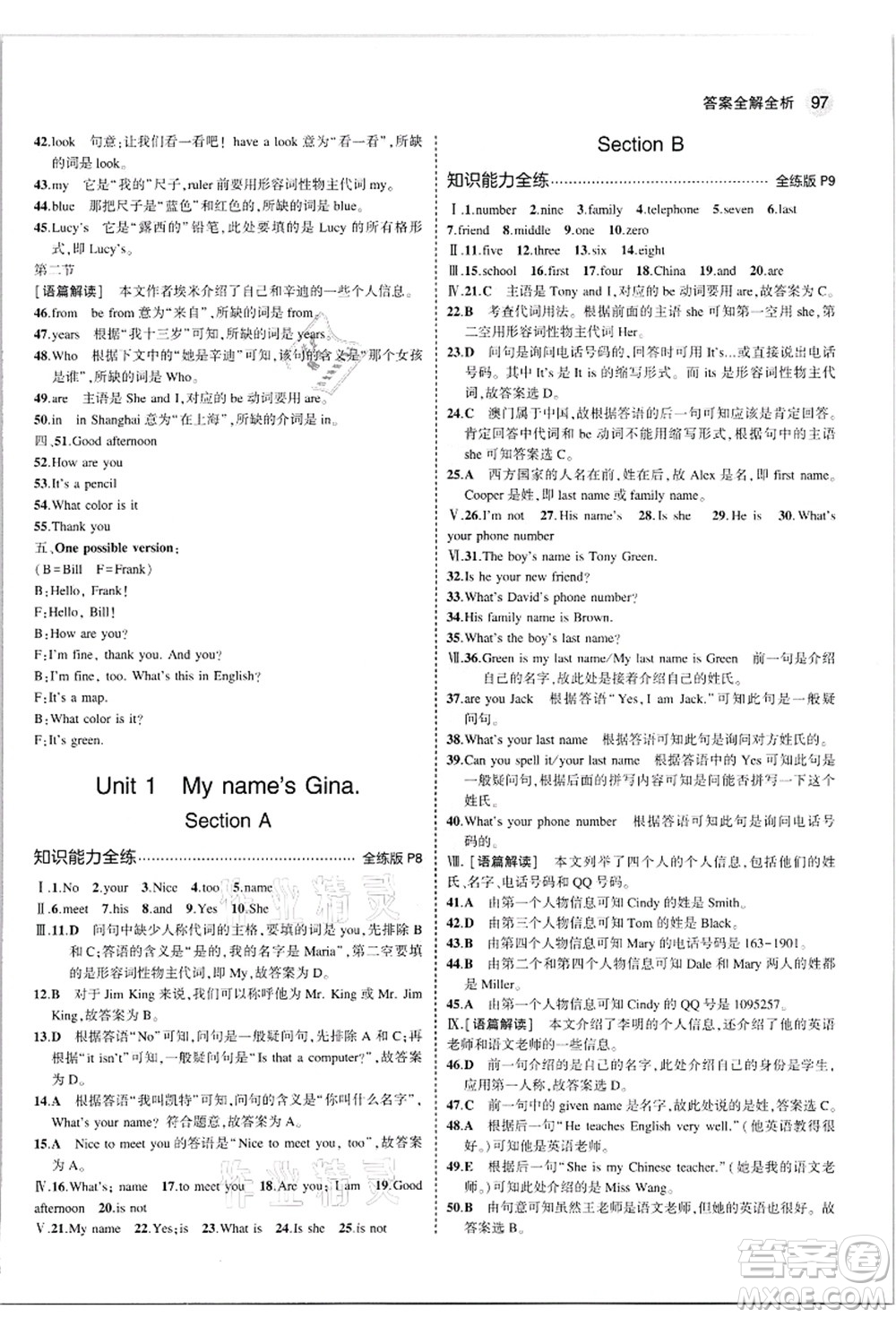 教育科學出版社2021秋5年中考3年模擬七年級英語上冊人教版河南專版答案