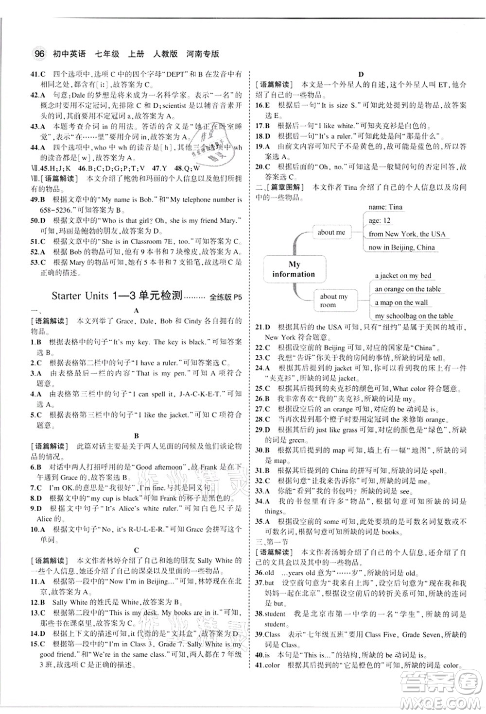 教育科學出版社2021秋5年中考3年模擬七年級英語上冊人教版河南專版答案