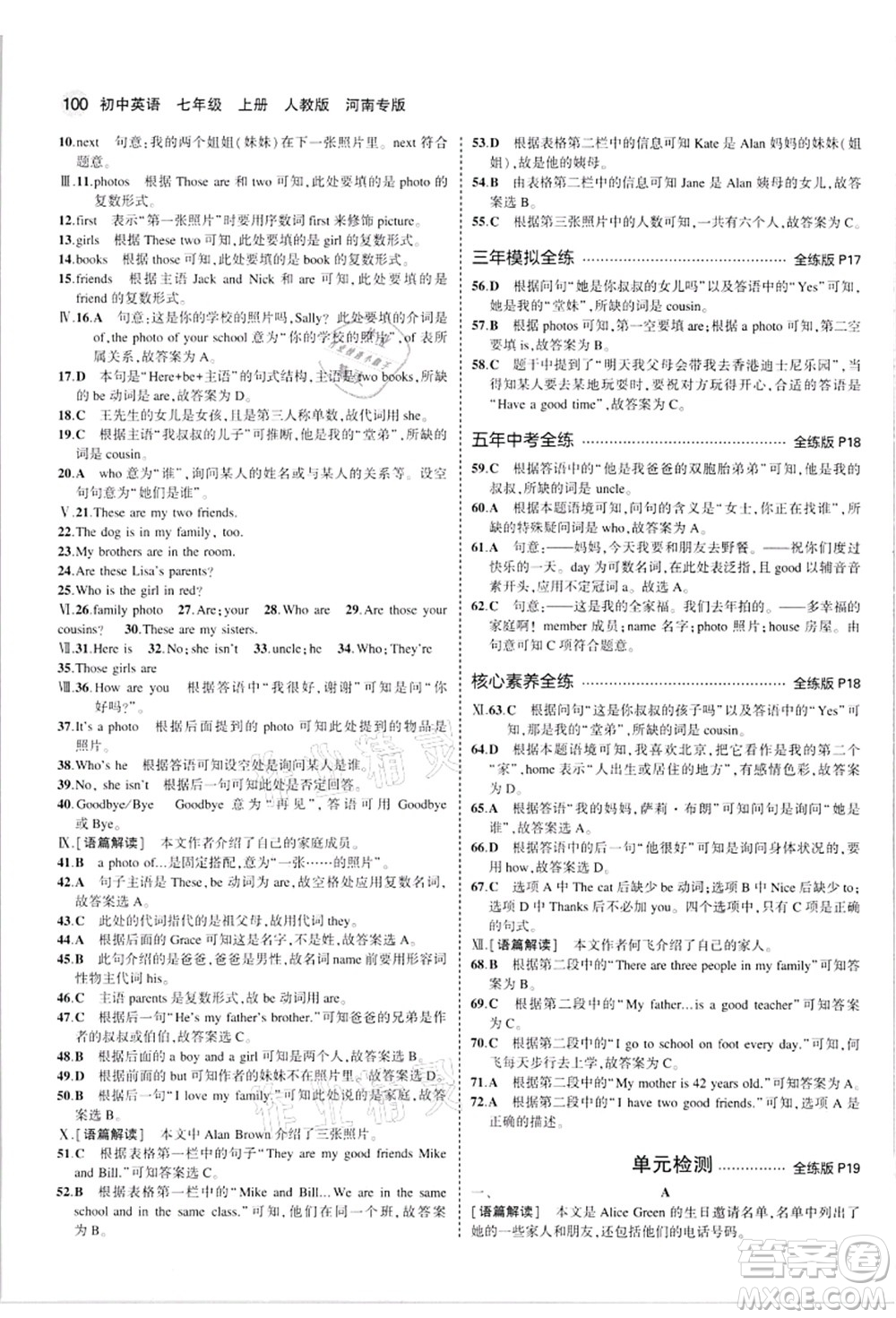 教育科學出版社2021秋5年中考3年模擬七年級英語上冊人教版河南專版答案