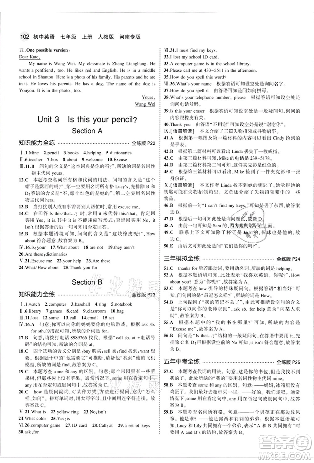 教育科學出版社2021秋5年中考3年模擬七年級英語上冊人教版河南專版答案