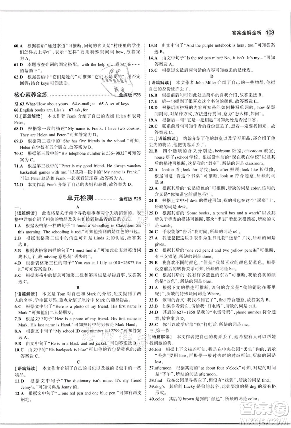 教育科學出版社2021秋5年中考3年模擬七年級英語上冊人教版河南專版答案