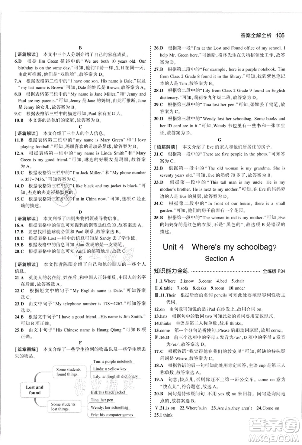 教育科學出版社2021秋5年中考3年模擬七年級英語上冊人教版河南專版答案