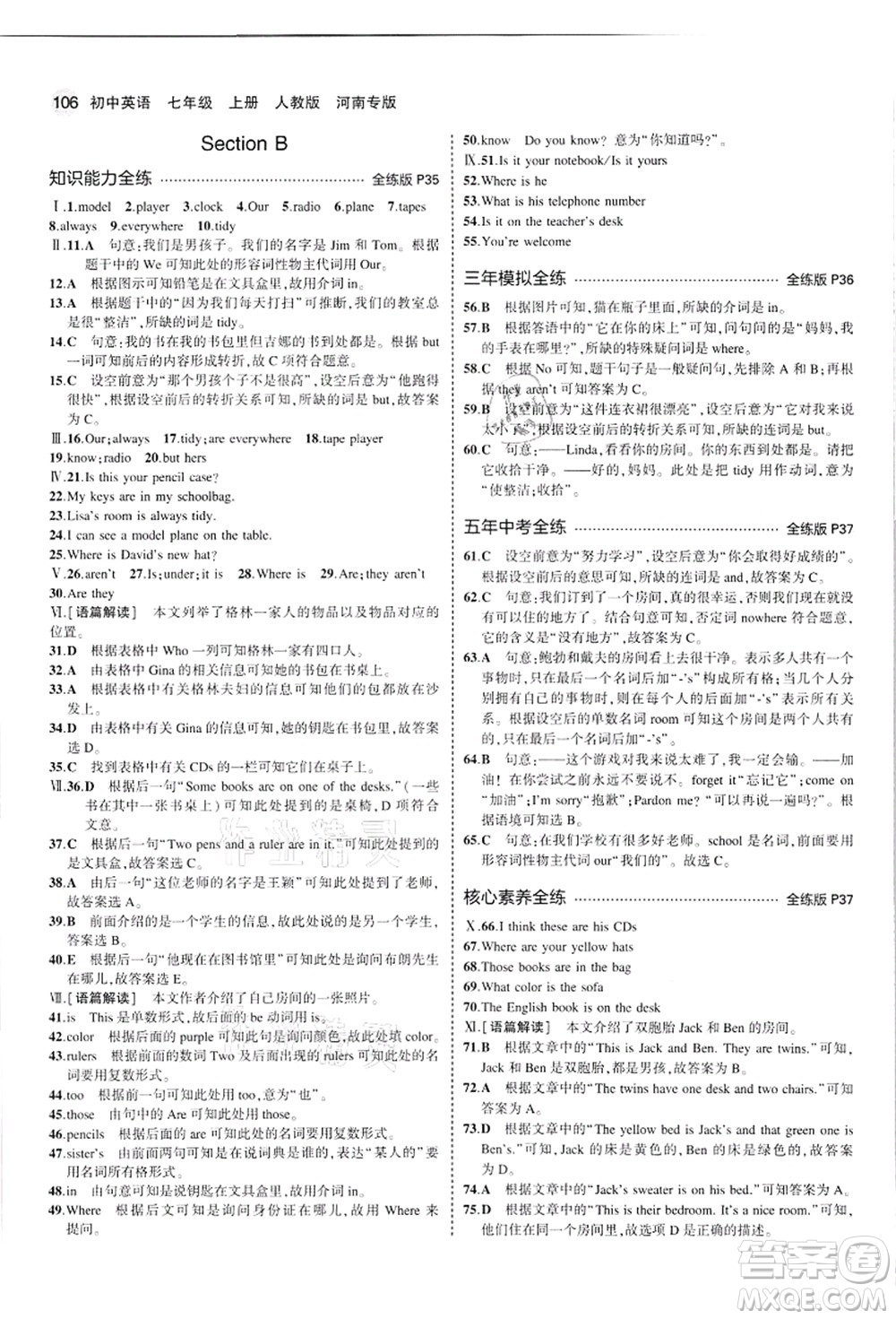 教育科學出版社2021秋5年中考3年模擬七年級英語上冊人教版河南專版答案