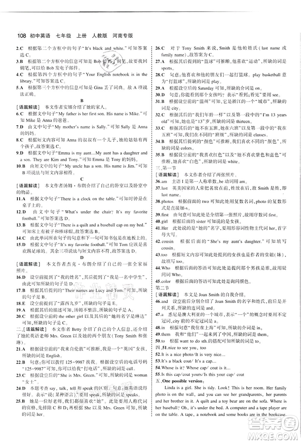 教育科學出版社2021秋5年中考3年模擬七年級英語上冊人教版河南專版答案