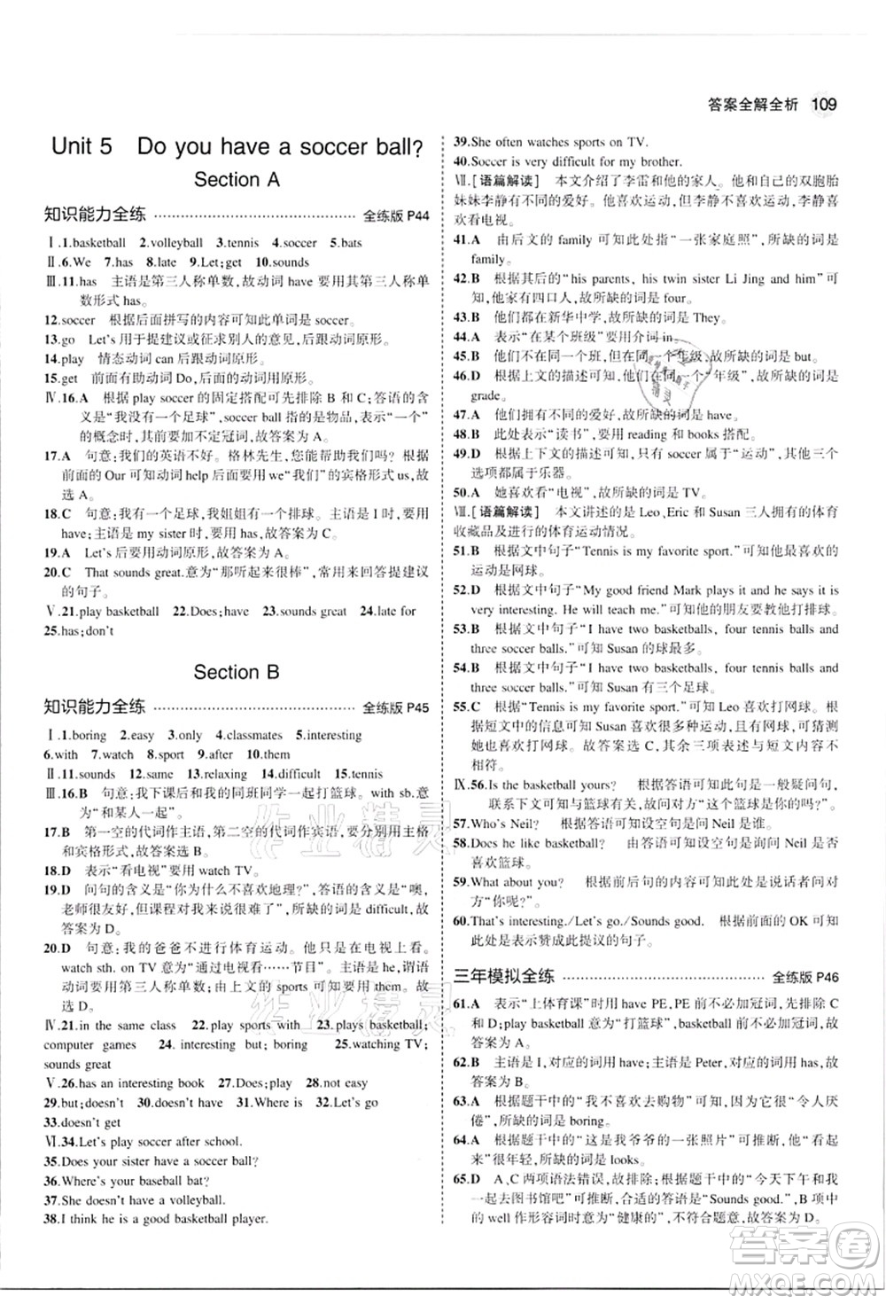 教育科學出版社2021秋5年中考3年模擬七年級英語上冊人教版河南專版答案