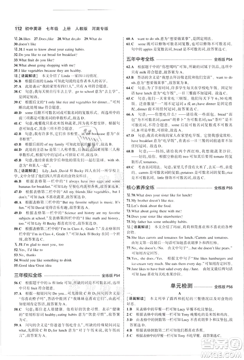 教育科學出版社2021秋5年中考3年模擬七年級英語上冊人教版河南專版答案