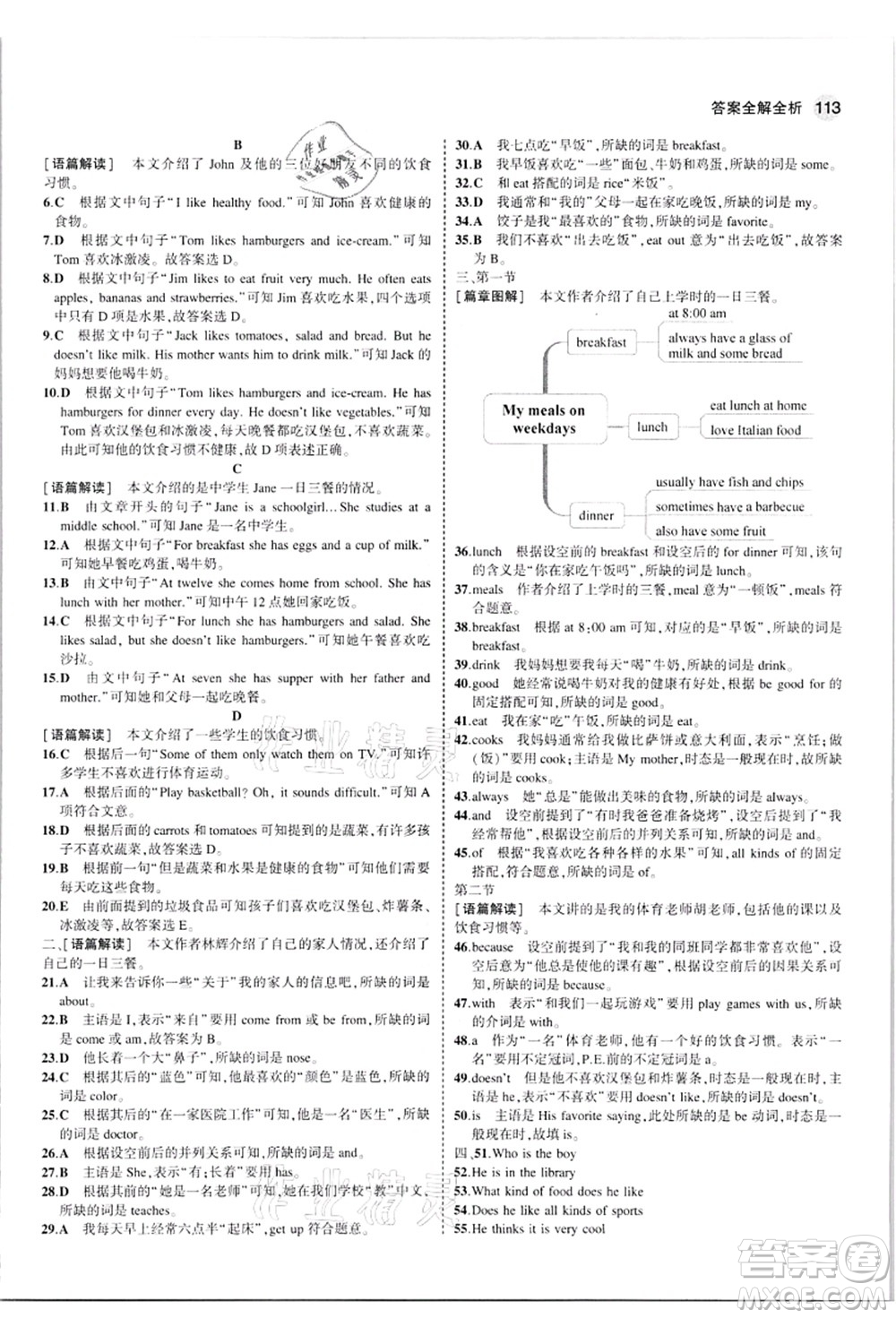 教育科學出版社2021秋5年中考3年模擬七年級英語上冊人教版河南專版答案