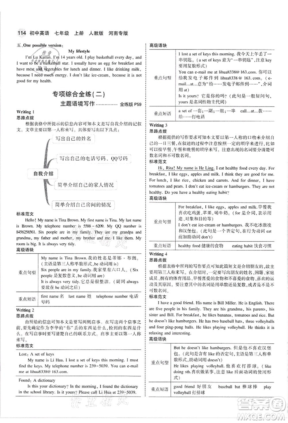 教育科學出版社2021秋5年中考3年模擬七年級英語上冊人教版河南專版答案