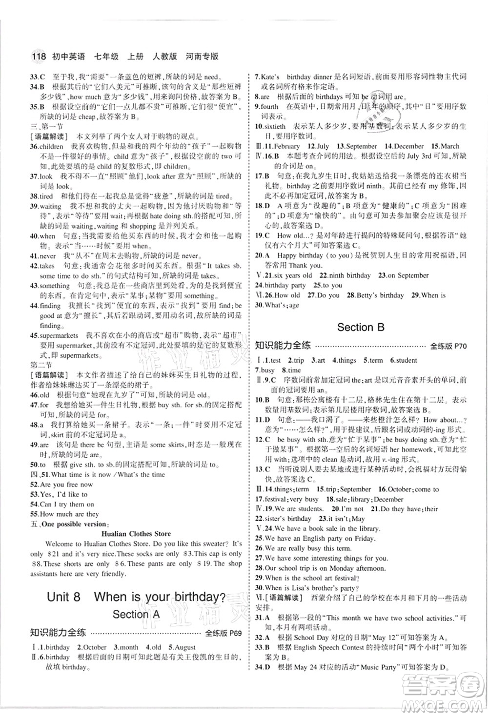 教育科學出版社2021秋5年中考3年模擬七年級英語上冊人教版河南專版答案