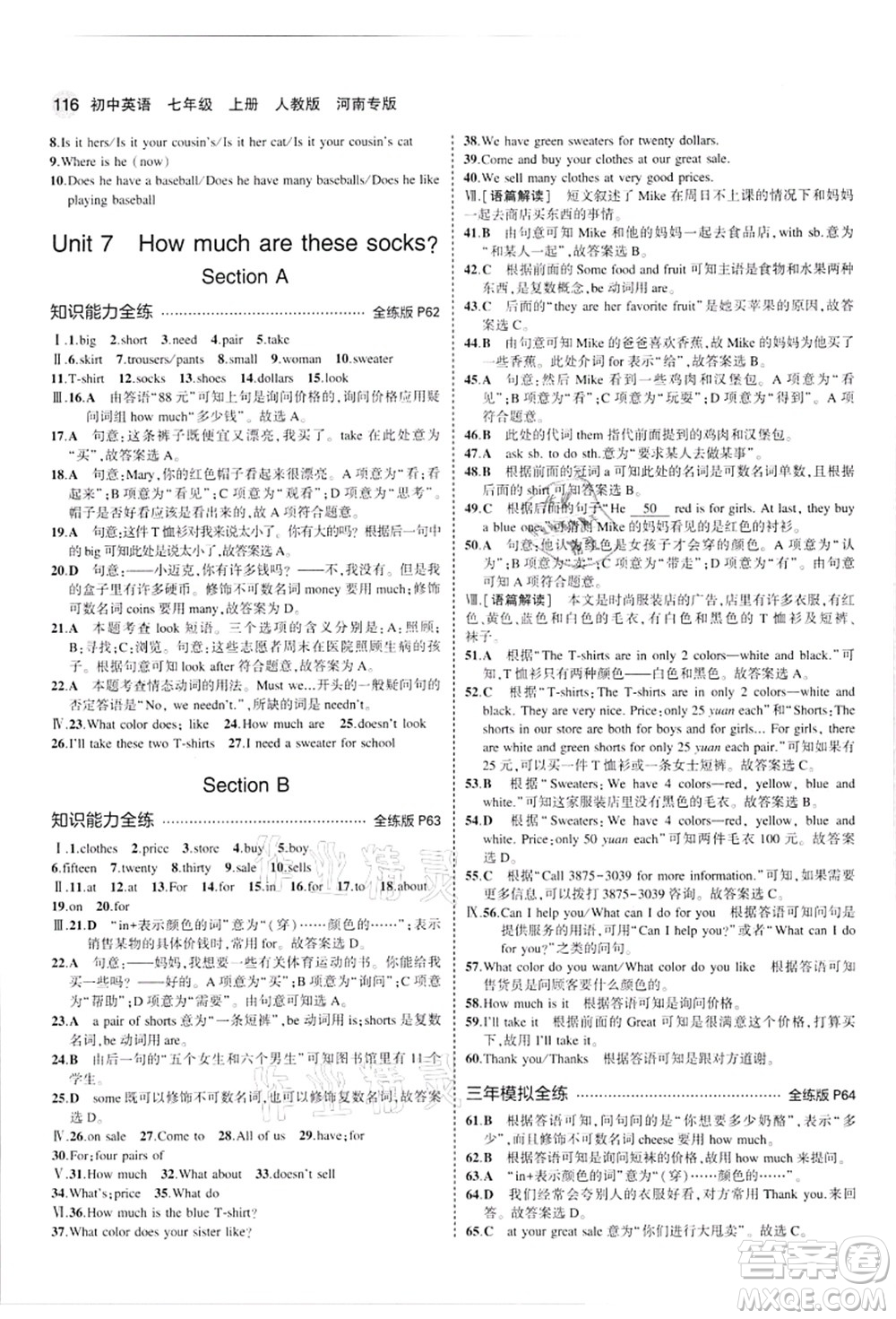 教育科學出版社2021秋5年中考3年模擬七年級英語上冊人教版河南專版答案