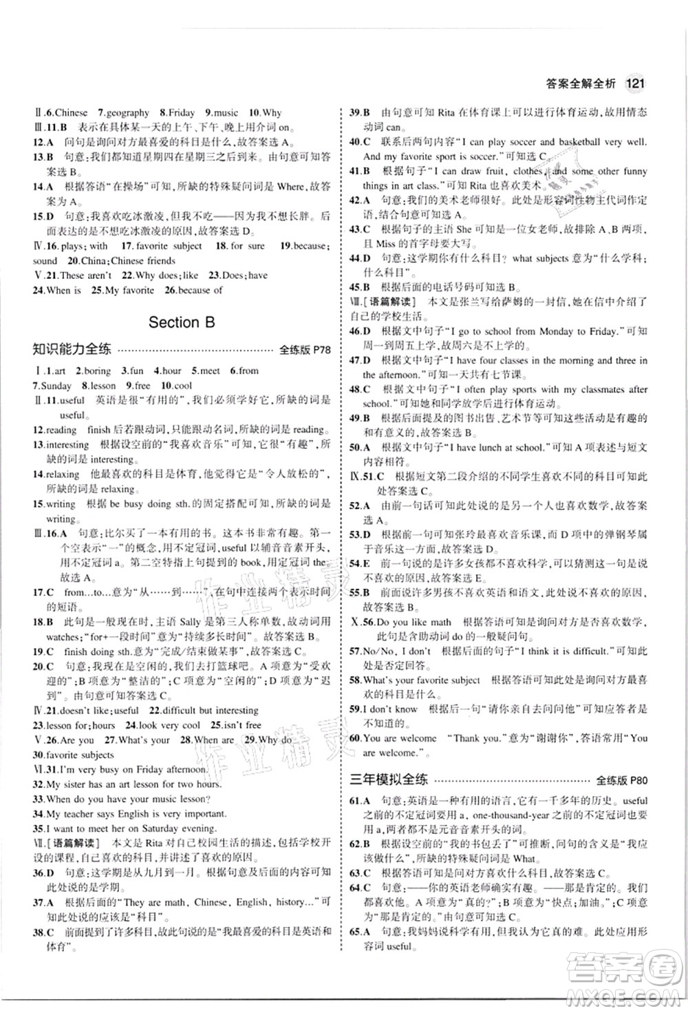 教育科學出版社2021秋5年中考3年模擬七年級英語上冊人教版河南專版答案