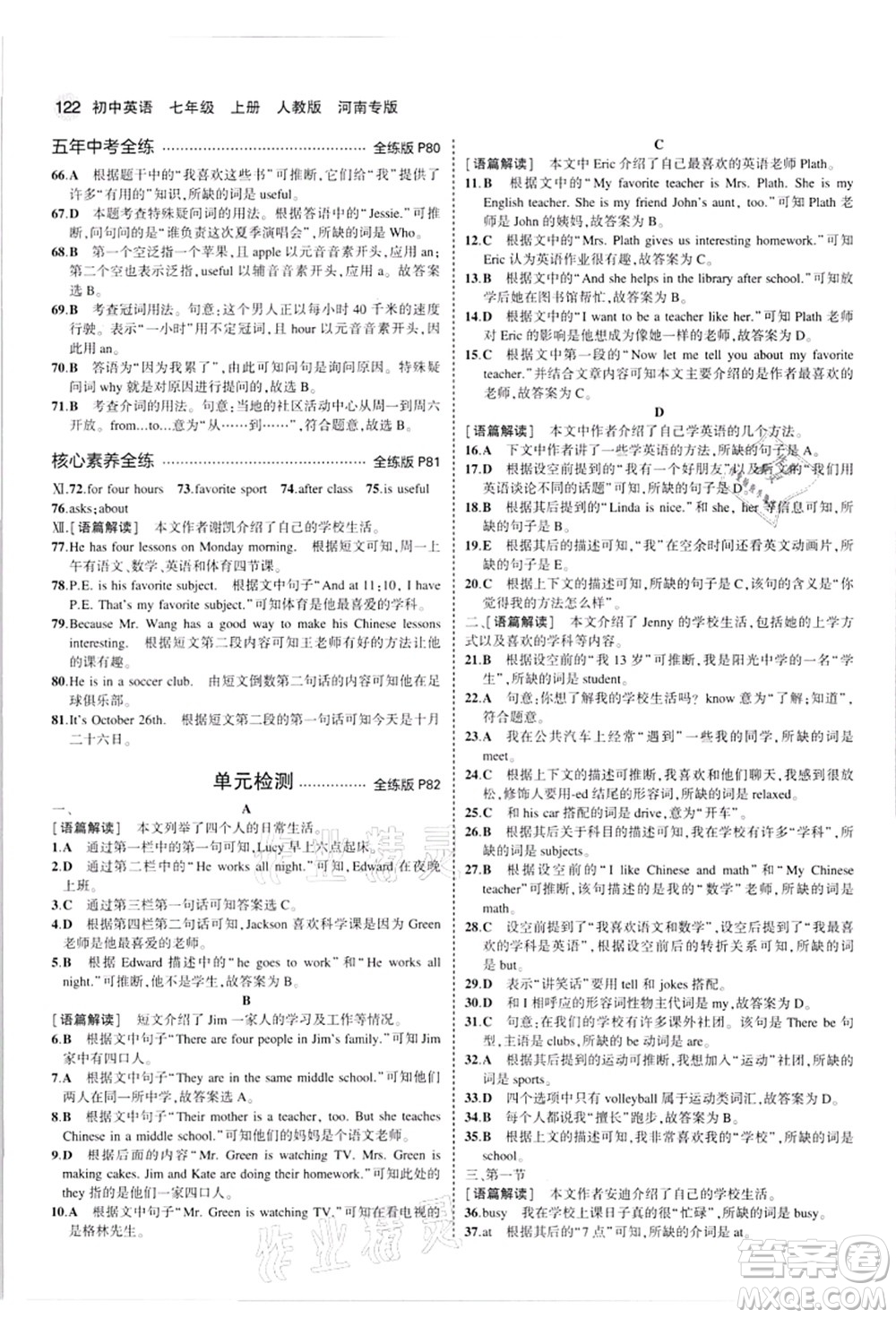 教育科學出版社2021秋5年中考3年模擬七年級英語上冊人教版河南專版答案