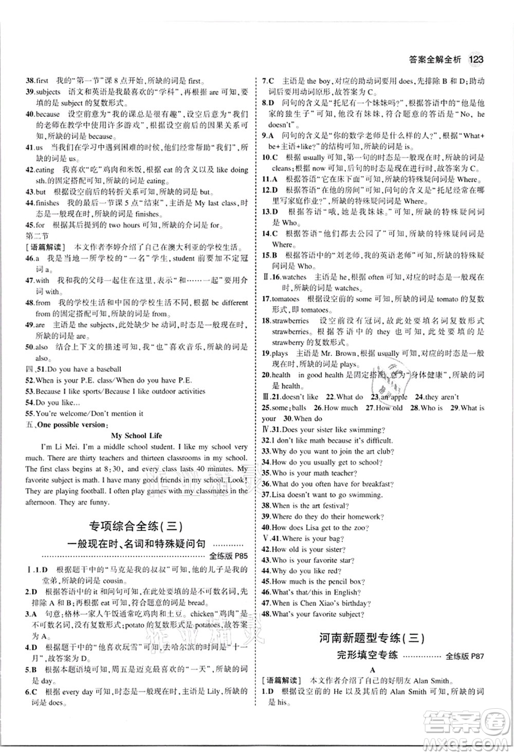 教育科學出版社2021秋5年中考3年模擬七年級英語上冊人教版河南專版答案