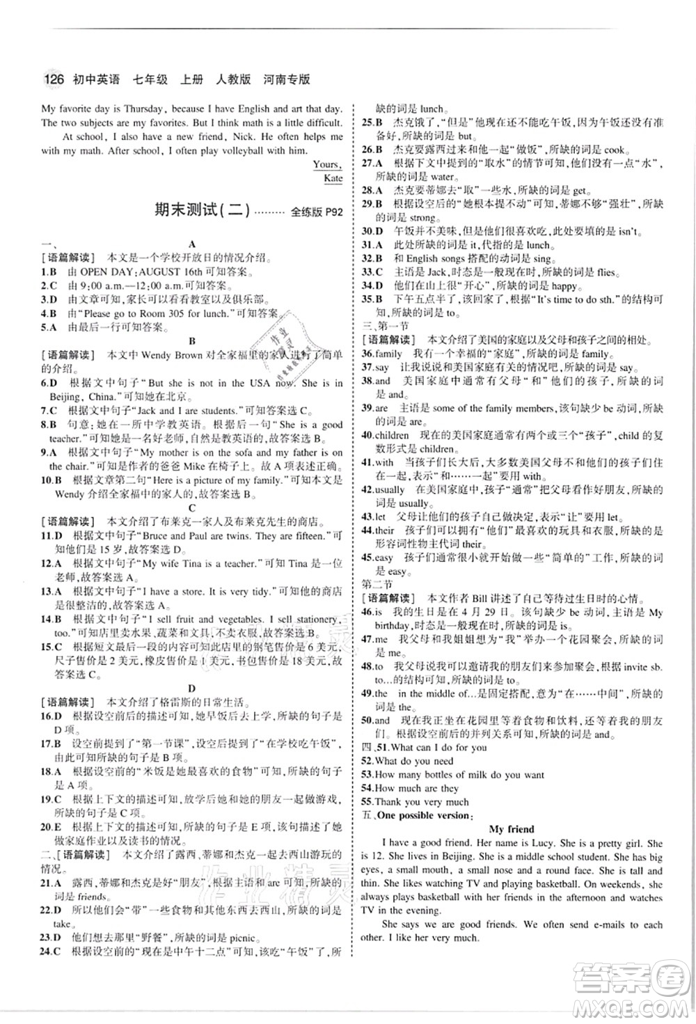 教育科學出版社2021秋5年中考3年模擬七年級英語上冊人教版河南專版答案