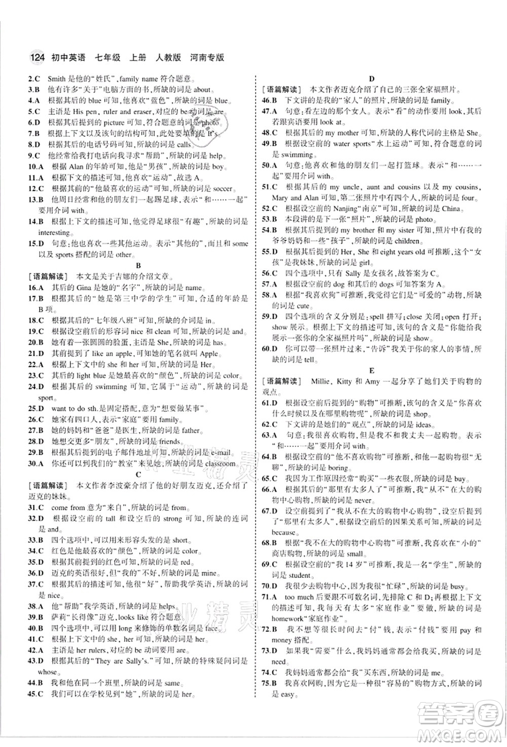 教育科學出版社2021秋5年中考3年模擬七年級英語上冊人教版河南專版答案