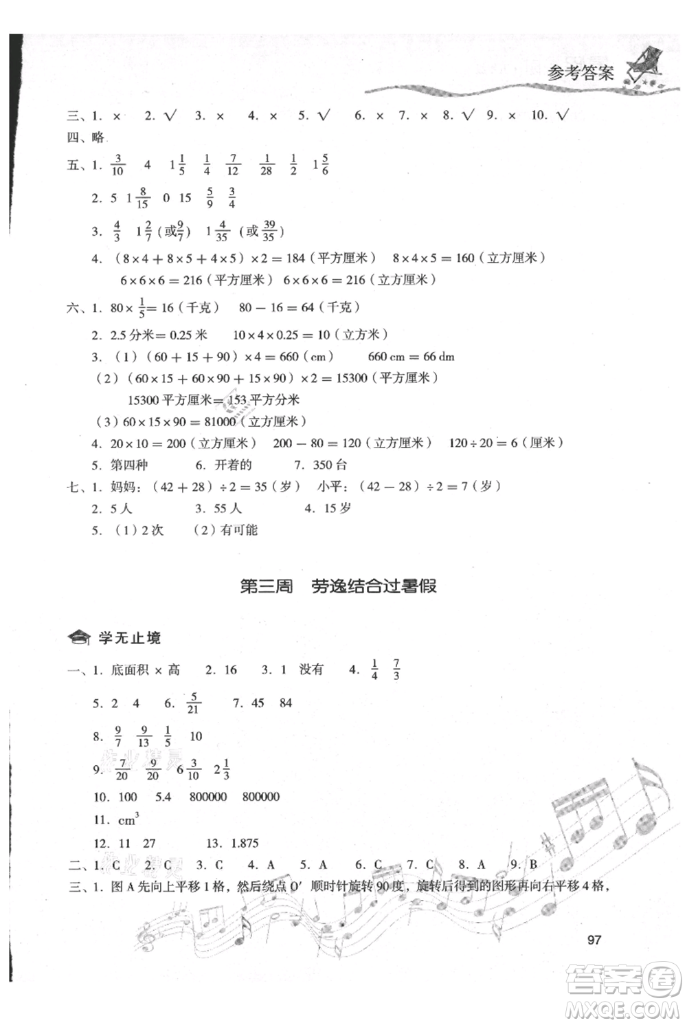 現(xiàn)代教育出版社2021暑假樂園五年級數(shù)學(xué)人教版參考答案