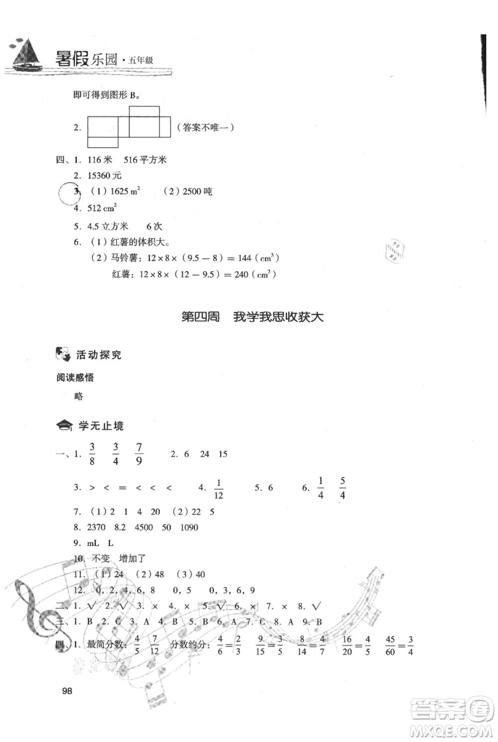 現(xiàn)代教育出版社2021暑假樂園五年級數(shù)學(xué)人教版參考答案