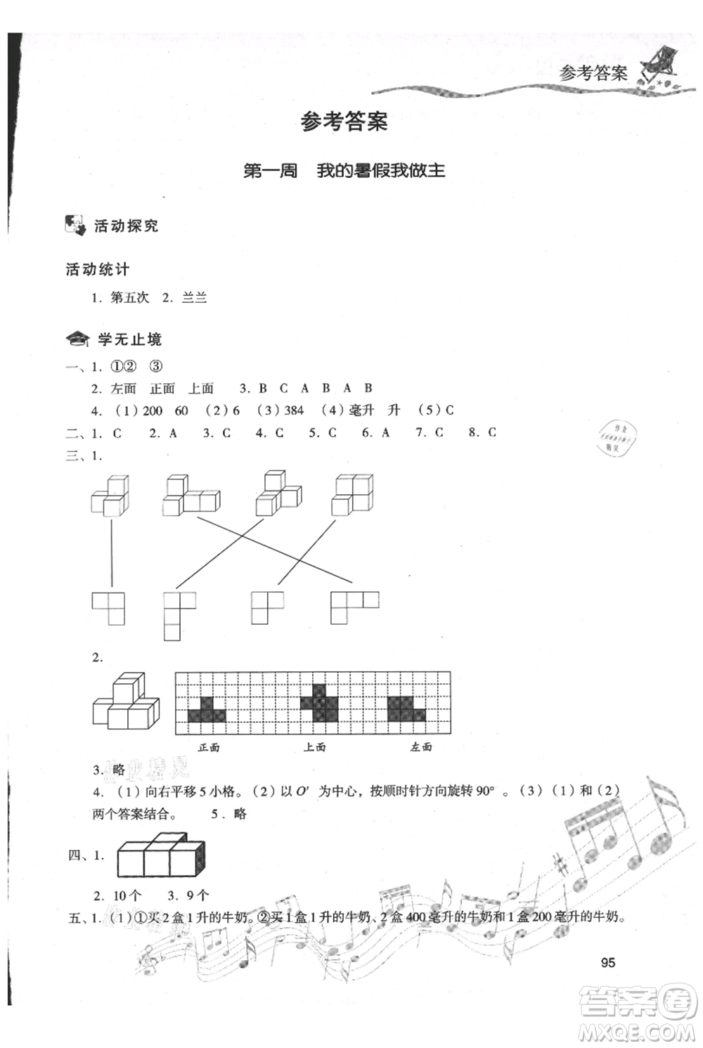 現(xiàn)代教育出版社2021暑假樂園五年級數(shù)學(xué)人教版參考答案