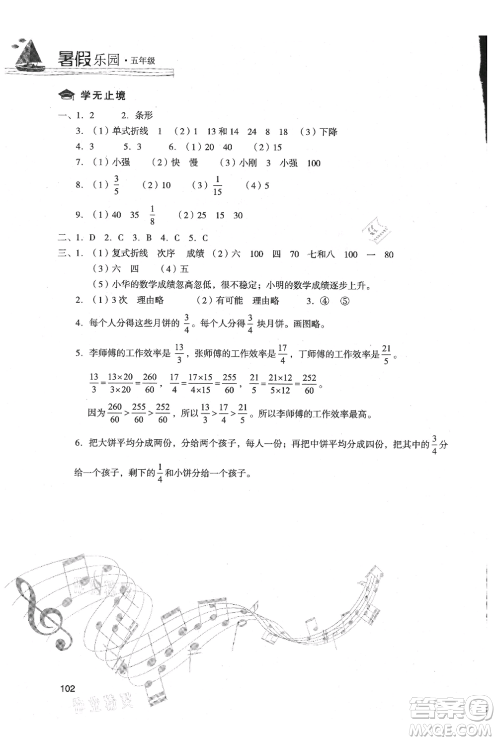 現(xiàn)代教育出版社2021暑假樂園五年級數(shù)學(xué)人教版參考答案