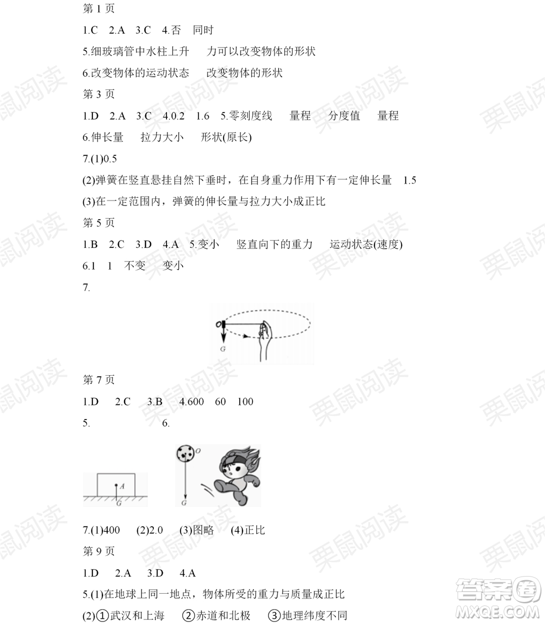 黑龍江少年兒童出版社2021暑假Happy假日五四學(xué)制八年級(jí)物理魯科版答案