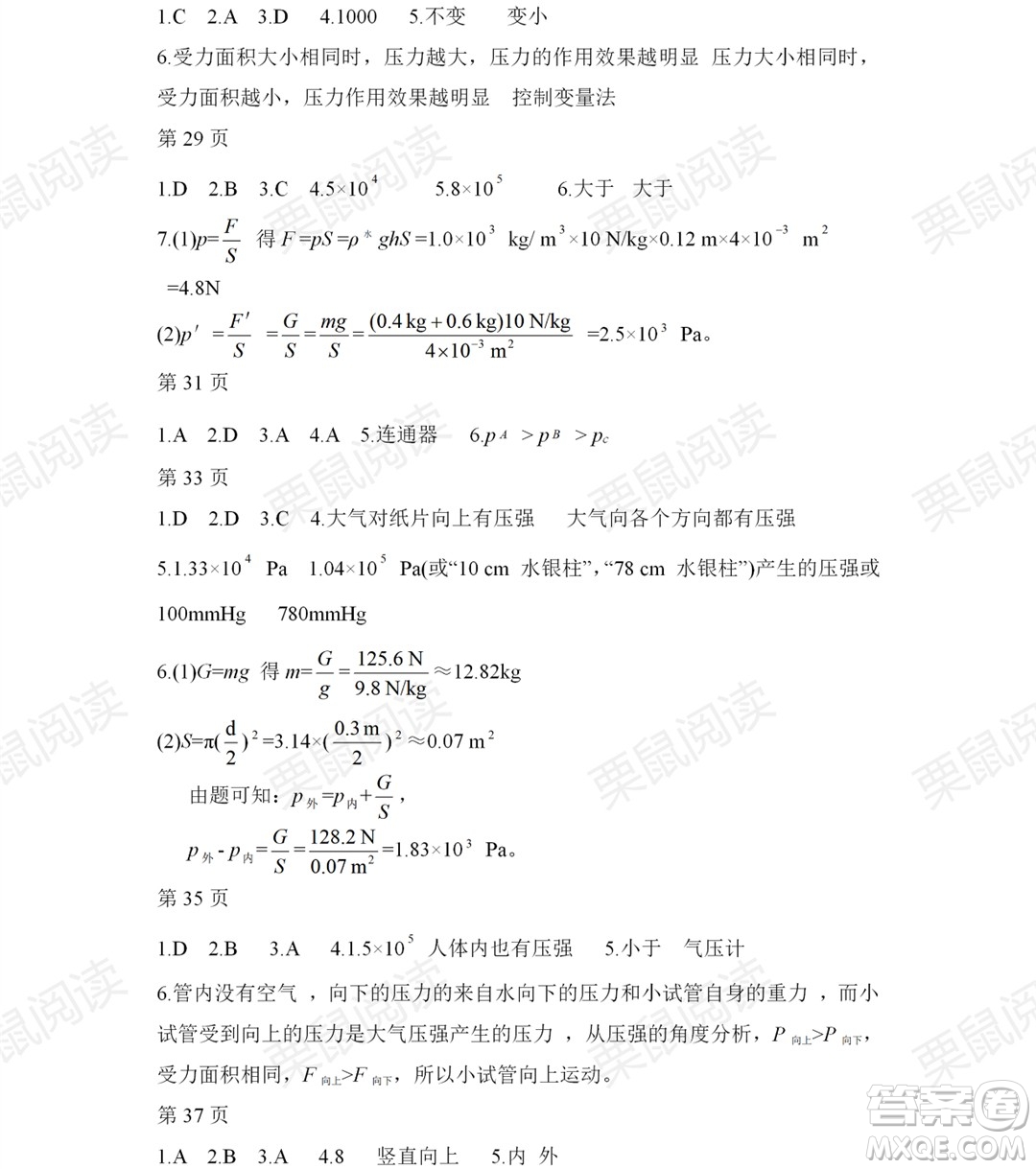 黑龍江少年兒童出版社2021暑假Happy假日五四學(xué)制八年級(jí)物理魯科版答案