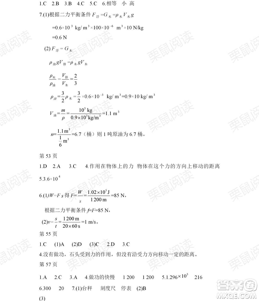 黑龍江少年兒童出版社2021暑假Happy假日五四學(xué)制八年級(jí)物理魯科版答案