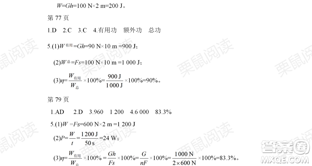 黑龍江少年兒童出版社2021暑假Happy假日五四學(xué)制八年級(jí)物理魯科版答案