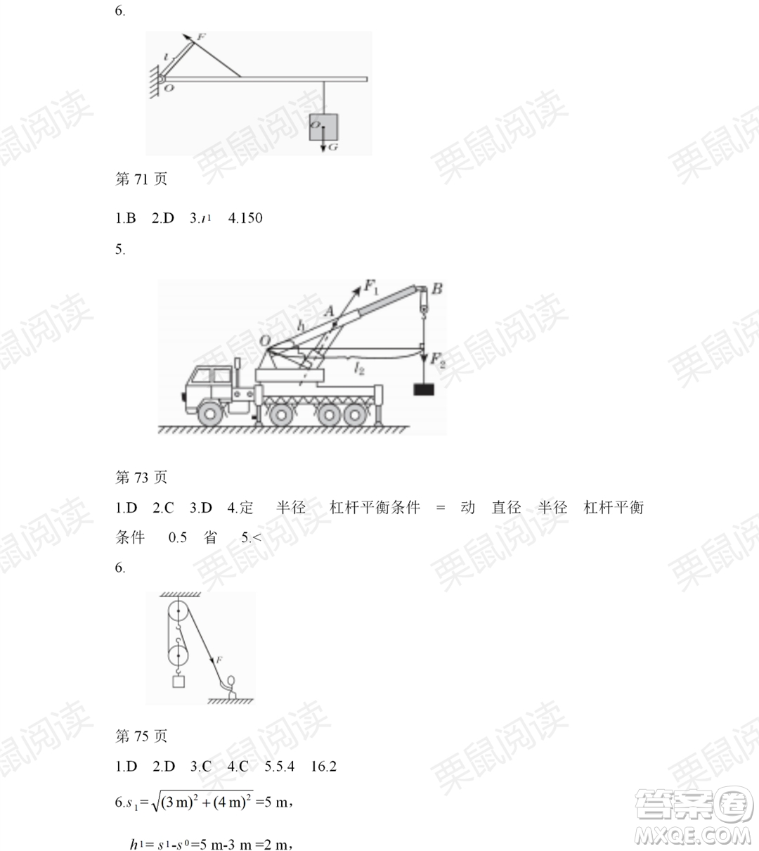 黑龍江少年兒童出版社2021暑假Happy假日五四學(xué)制八年級(jí)物理魯科版答案