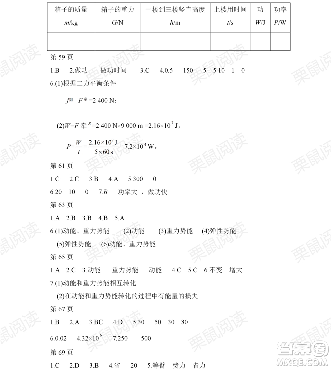 黑龍江少年兒童出版社2021暑假Happy假日五四學(xué)制八年級(jí)物理魯科版答案