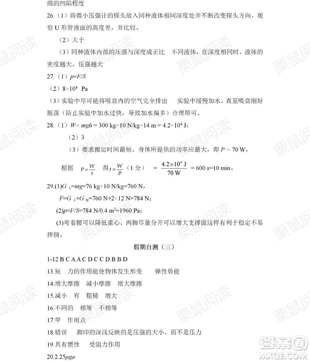 黑龍江少年兒童出版社2021暑假Happy假日五四學(xué)制八年級(jí)物理魯科版答案