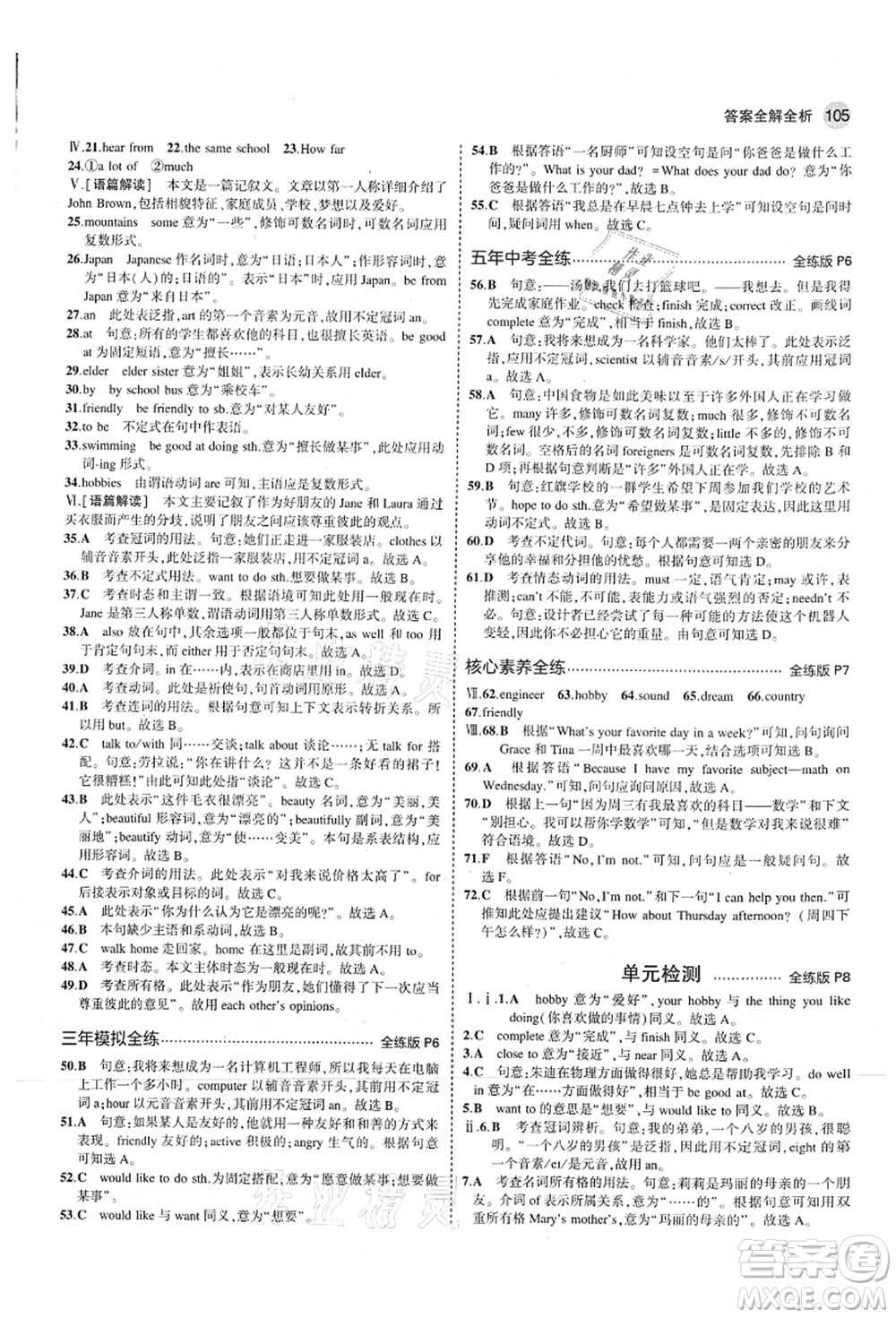 教育科學(xué)出版社2021秋5年中考3年模擬七年級英語上冊滬教牛津版答案