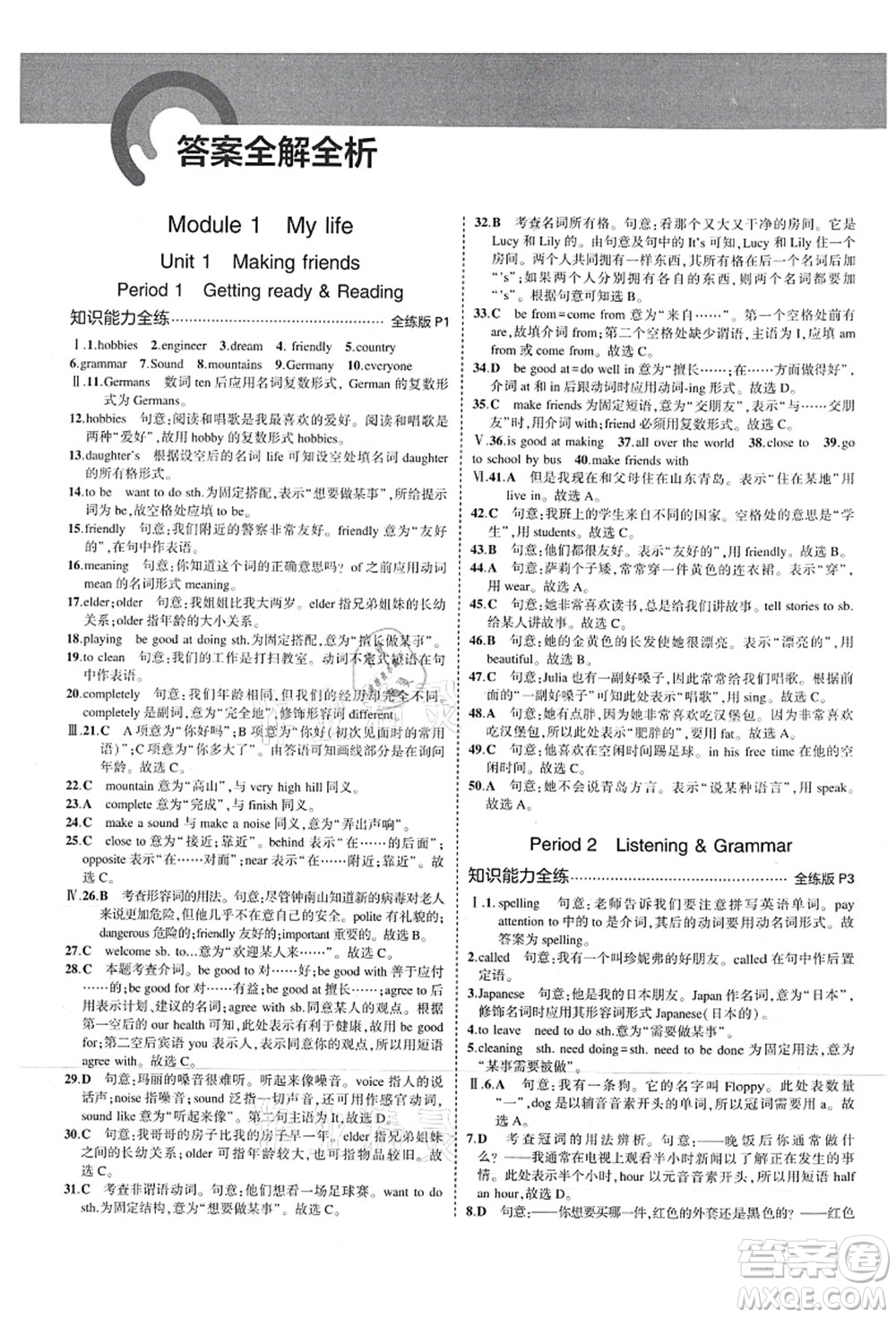 教育科學(xué)出版社2021秋5年中考3年模擬七年級英語上冊滬教牛津版答案