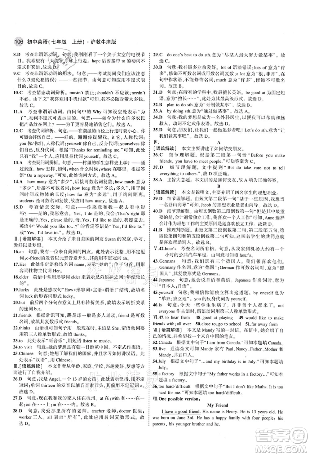 教育科學(xué)出版社2021秋5年中考3年模擬七年級英語上冊滬教牛津版答案