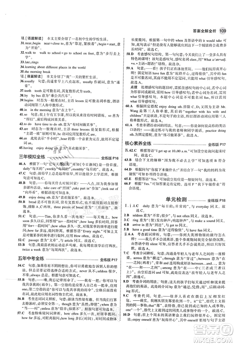 教育科學(xué)出版社2021秋5年中考3年模擬七年級英語上冊滬教牛津版答案