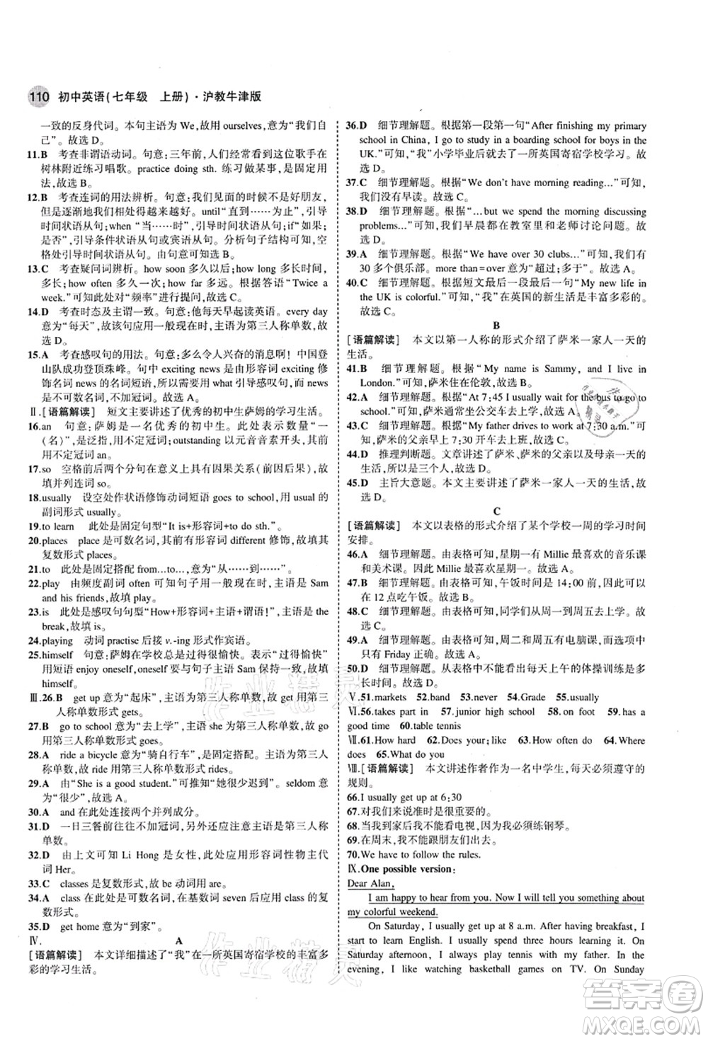 教育科學(xué)出版社2021秋5年中考3年模擬七年級英語上冊滬教牛津版答案