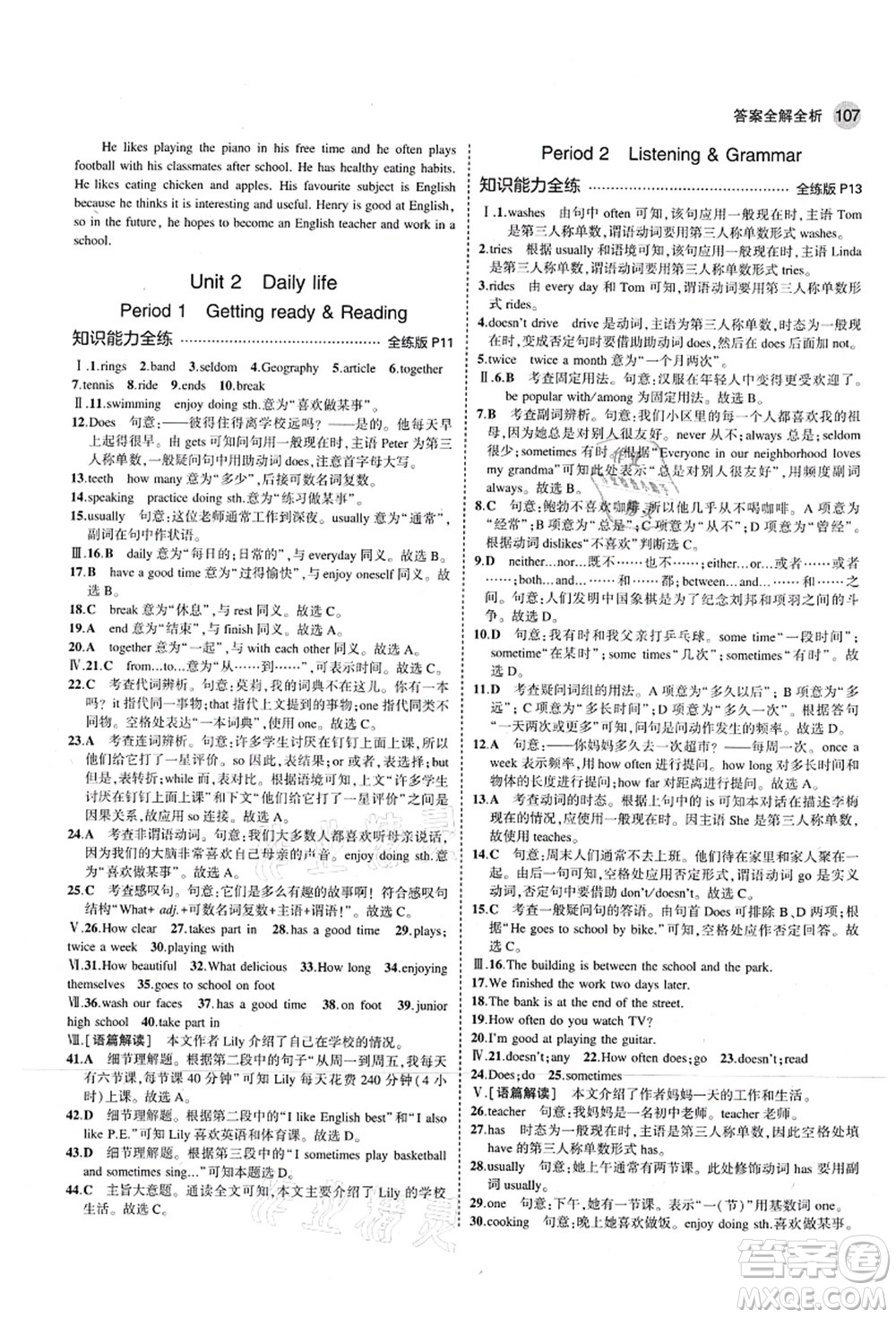 教育科學(xué)出版社2021秋5年中考3年模擬七年級英語上冊滬教牛津版答案