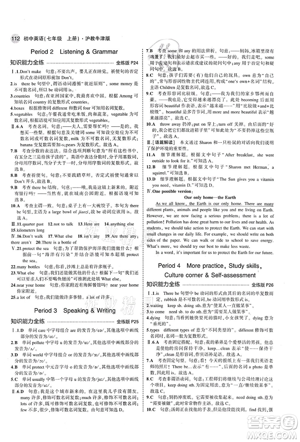 教育科學(xué)出版社2021秋5年中考3年模擬七年級英語上冊滬教牛津版答案