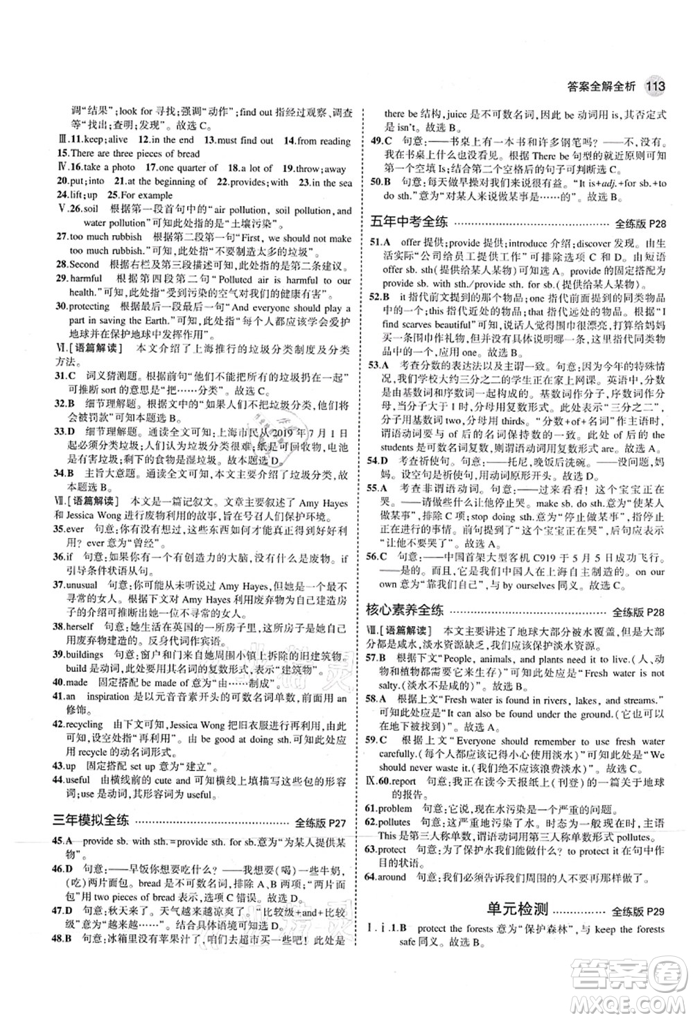 教育科學(xué)出版社2021秋5年中考3年模擬七年級英語上冊滬教牛津版答案