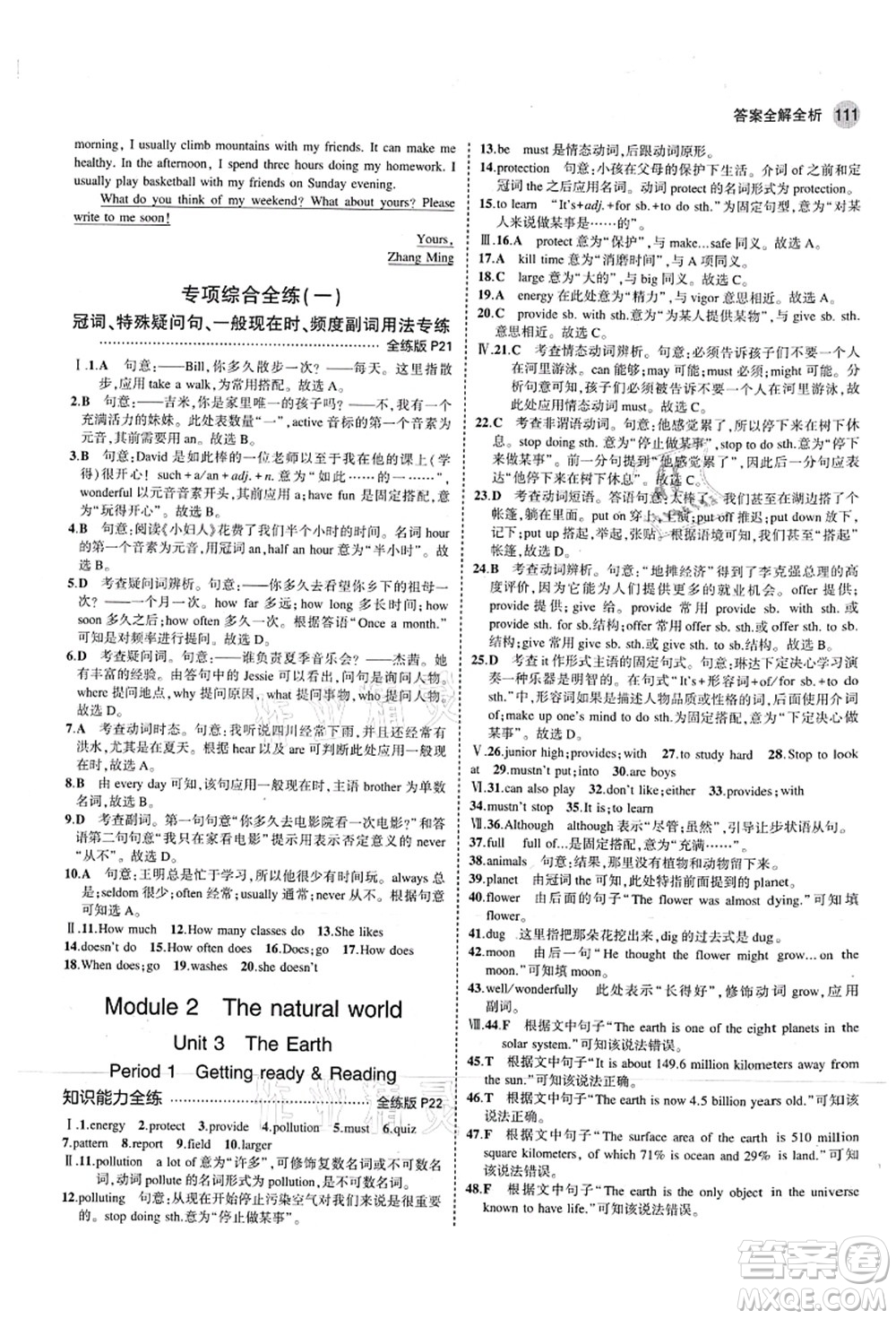 教育科學(xué)出版社2021秋5年中考3年模擬七年級英語上冊滬教牛津版答案