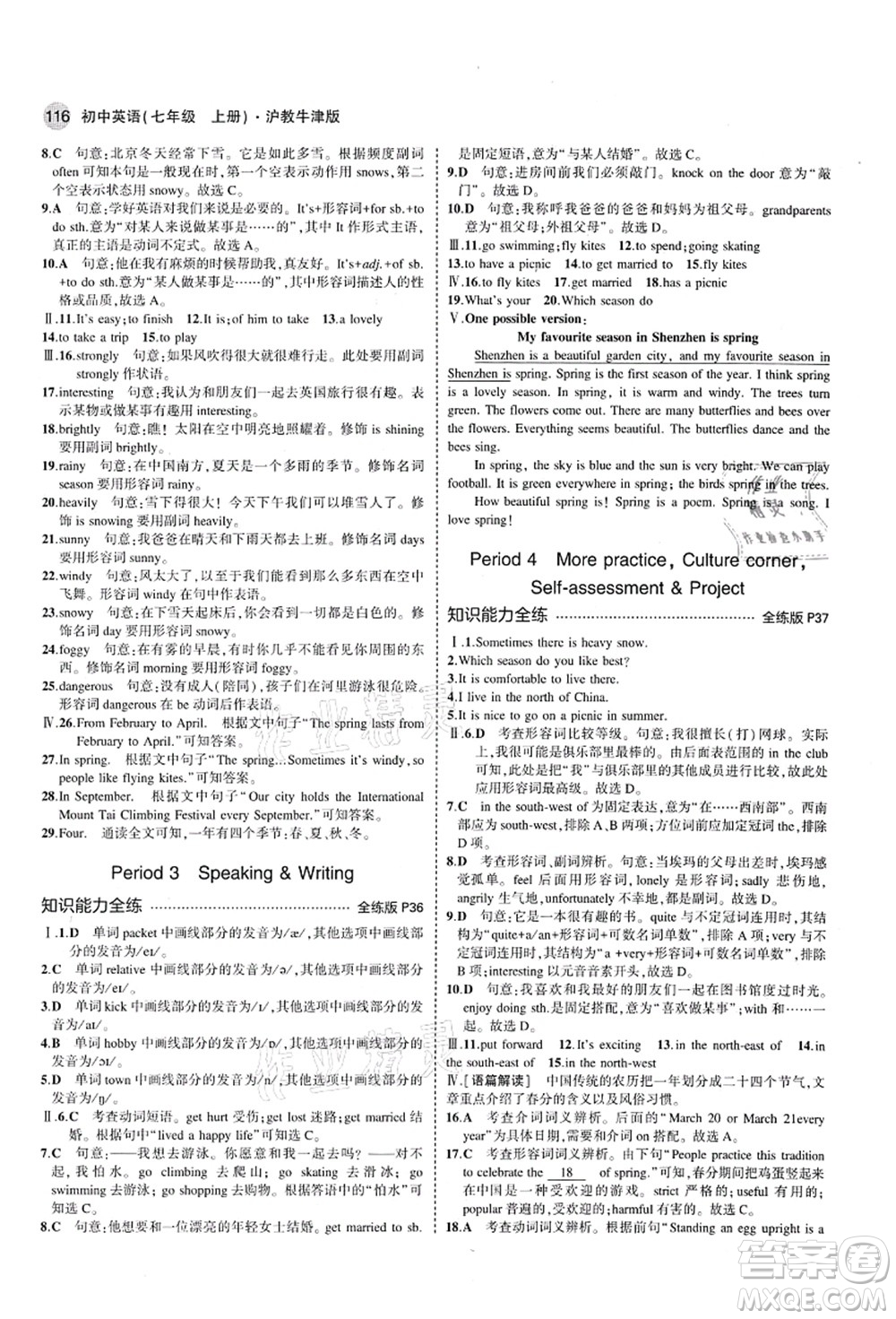 教育科學(xué)出版社2021秋5年中考3年模擬七年級英語上冊滬教牛津版答案