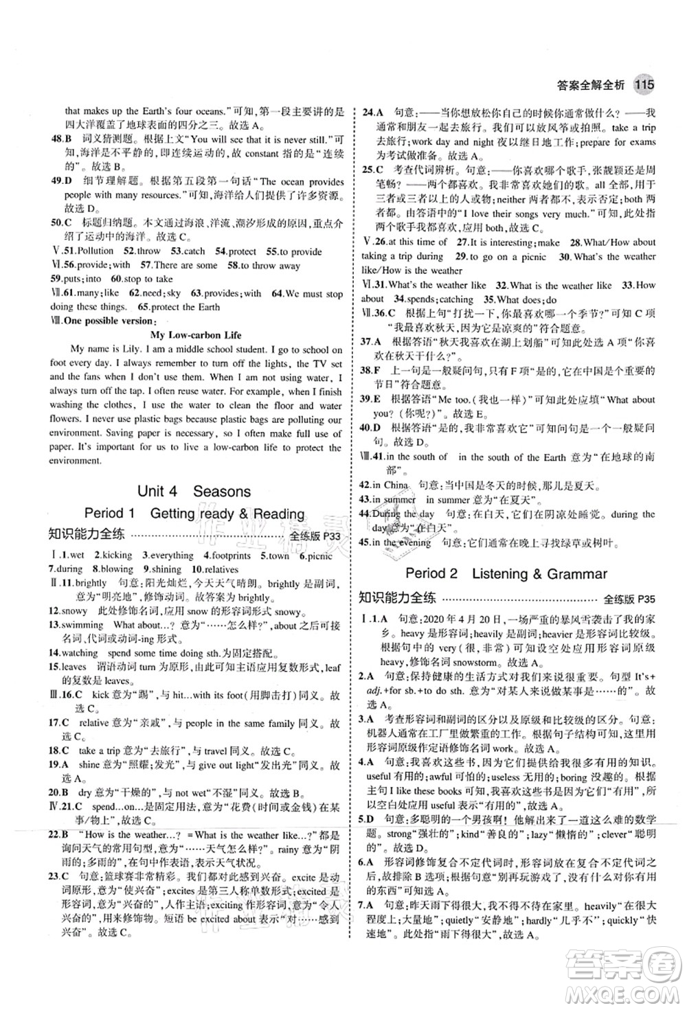 教育科學(xué)出版社2021秋5年中考3年模擬七年級英語上冊滬教牛津版答案