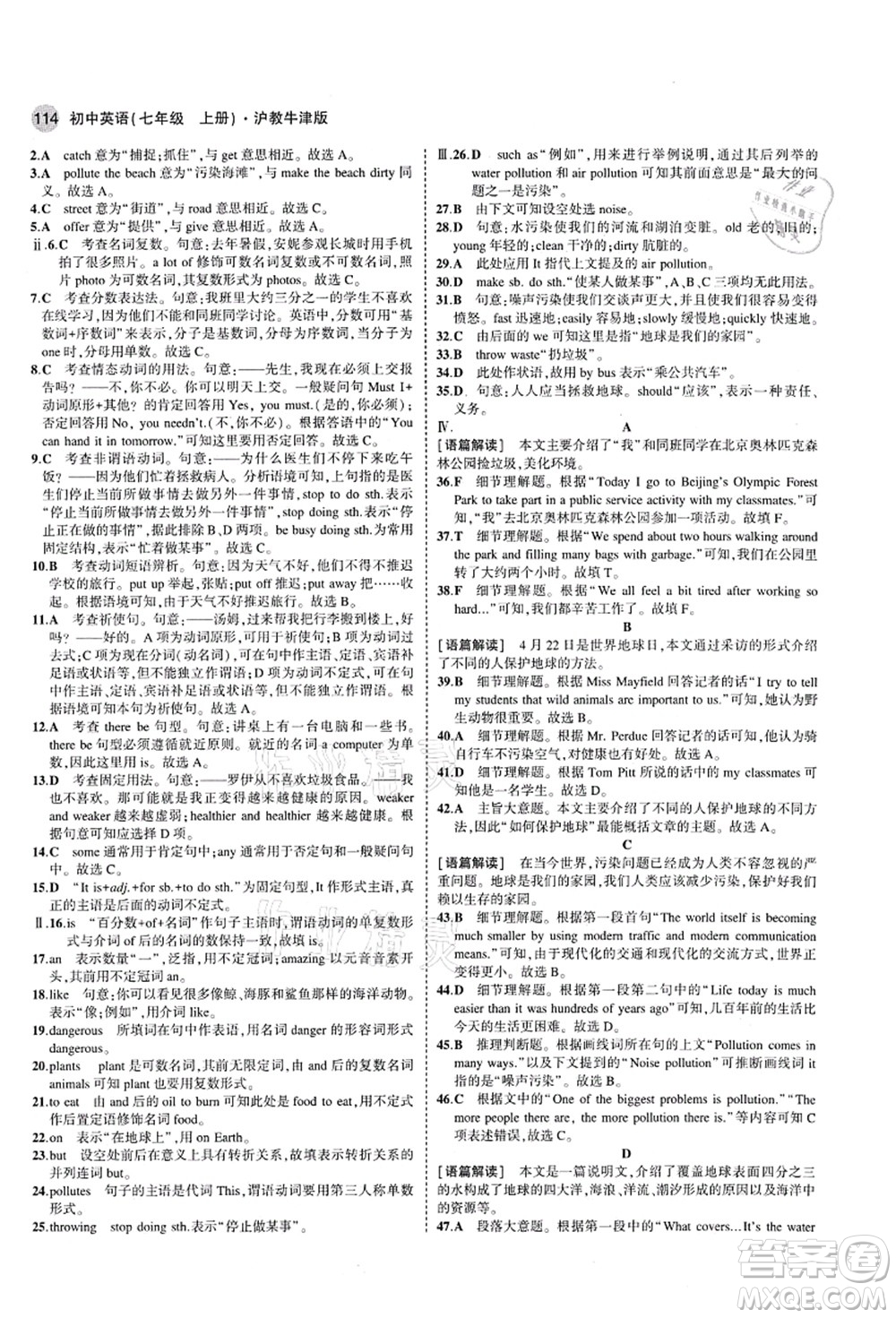 教育科學(xué)出版社2021秋5年中考3年模擬七年級英語上冊滬教牛津版答案