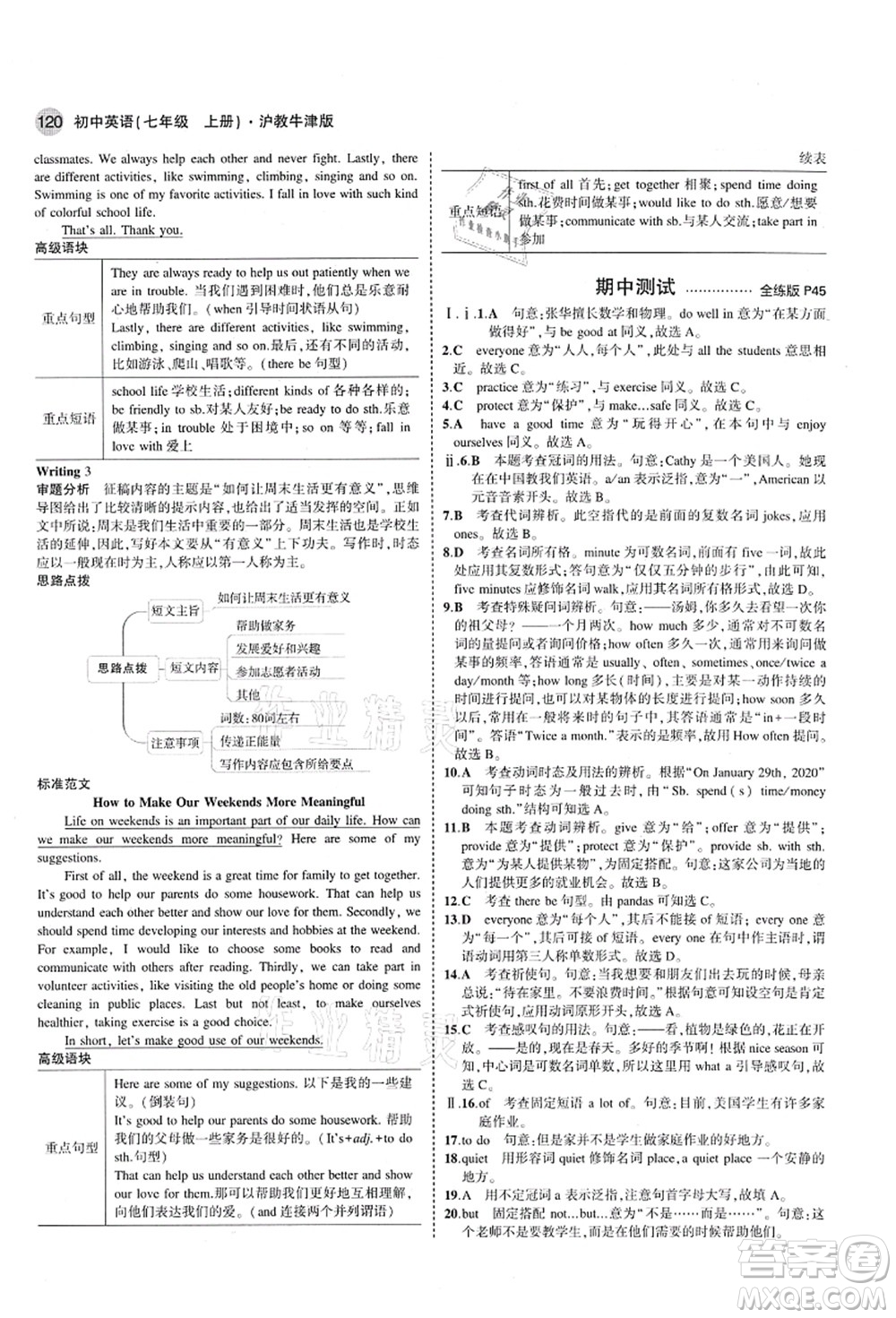 教育科學(xué)出版社2021秋5年中考3年模擬七年級英語上冊滬教牛津版答案