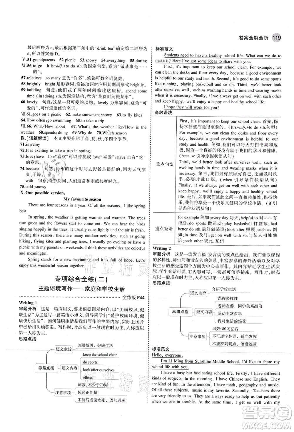 教育科學(xué)出版社2021秋5年中考3年模擬七年級英語上冊滬教牛津版答案