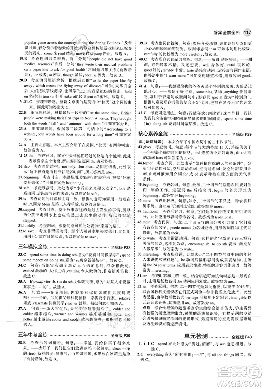 教育科學(xué)出版社2021秋5年中考3年模擬七年級英語上冊滬教牛津版答案